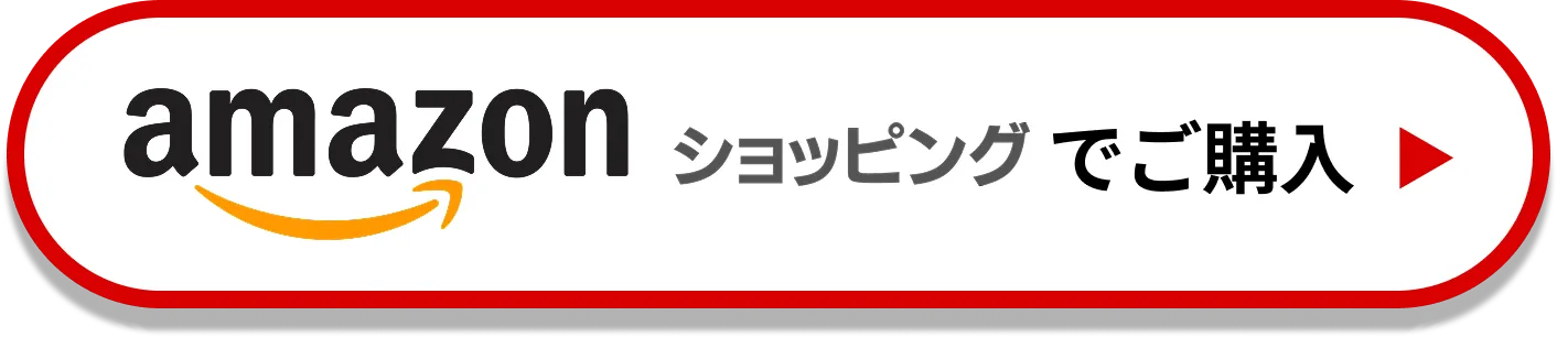 Amazonショッピングでご購入